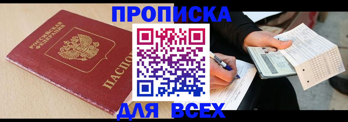 где прописаться в Шагонаре