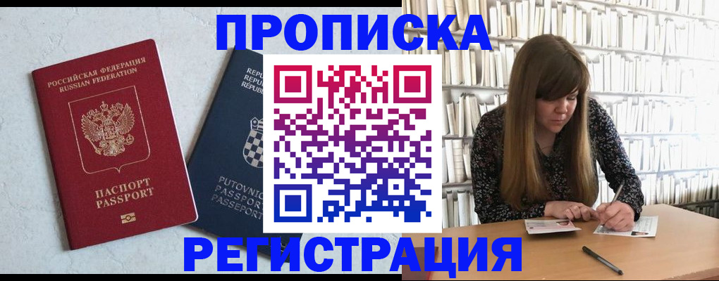 прописка законно в Шагонаре