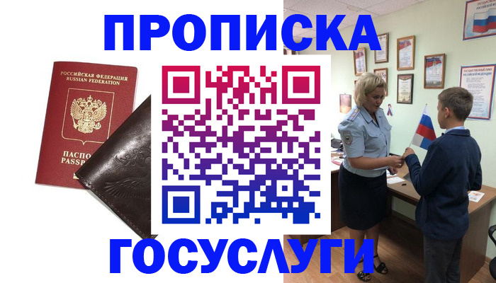 временная регистрация для школы в Шагонаре